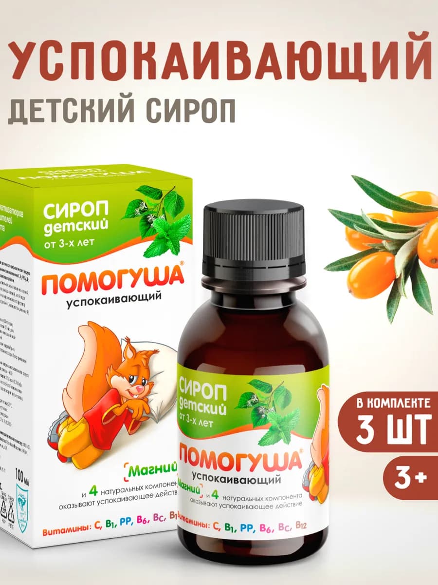 Сироп детский успокаивающий Помогуша, 100мл, комплект 3 шт