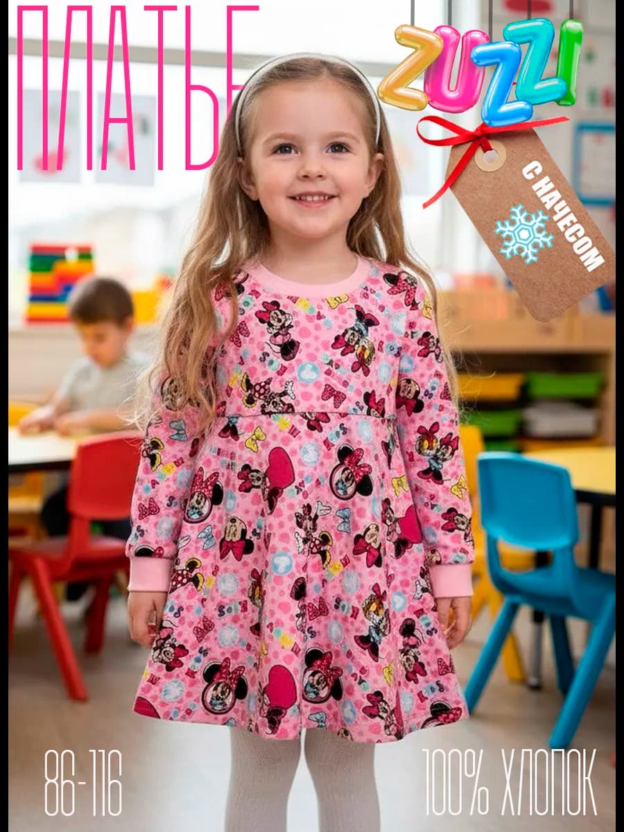 Платье в сад теплое с Микки Маусом