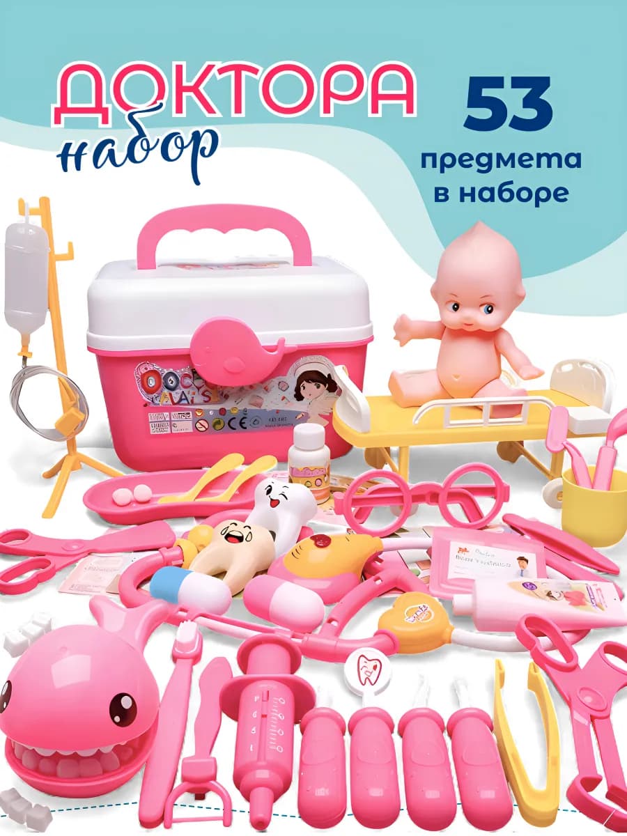 Игровой набор доктора