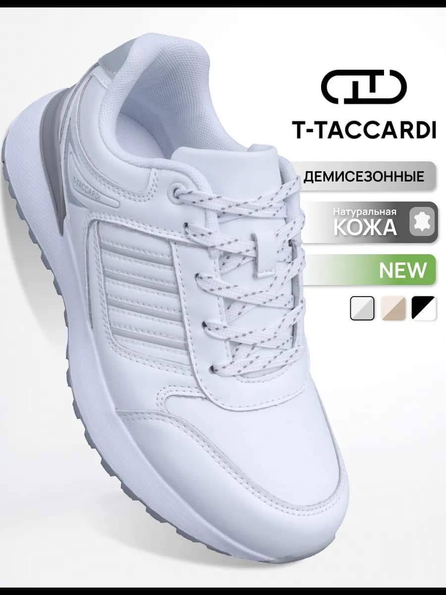 Кроссовки женские натуральная кожа белые демисезонные