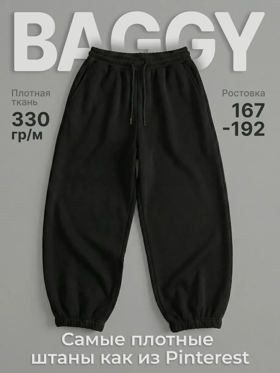 Спортивные штаны широкие джоггеры на резинке