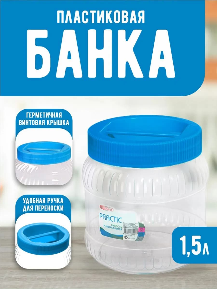 Емкость для хранения универсальная с крышкой 1,5 л
