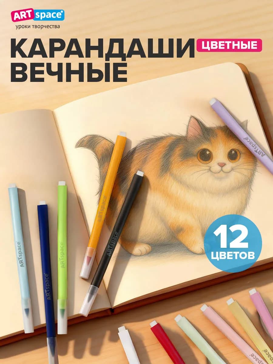 Карандаши цветные вечные для рисования набор 12 шт