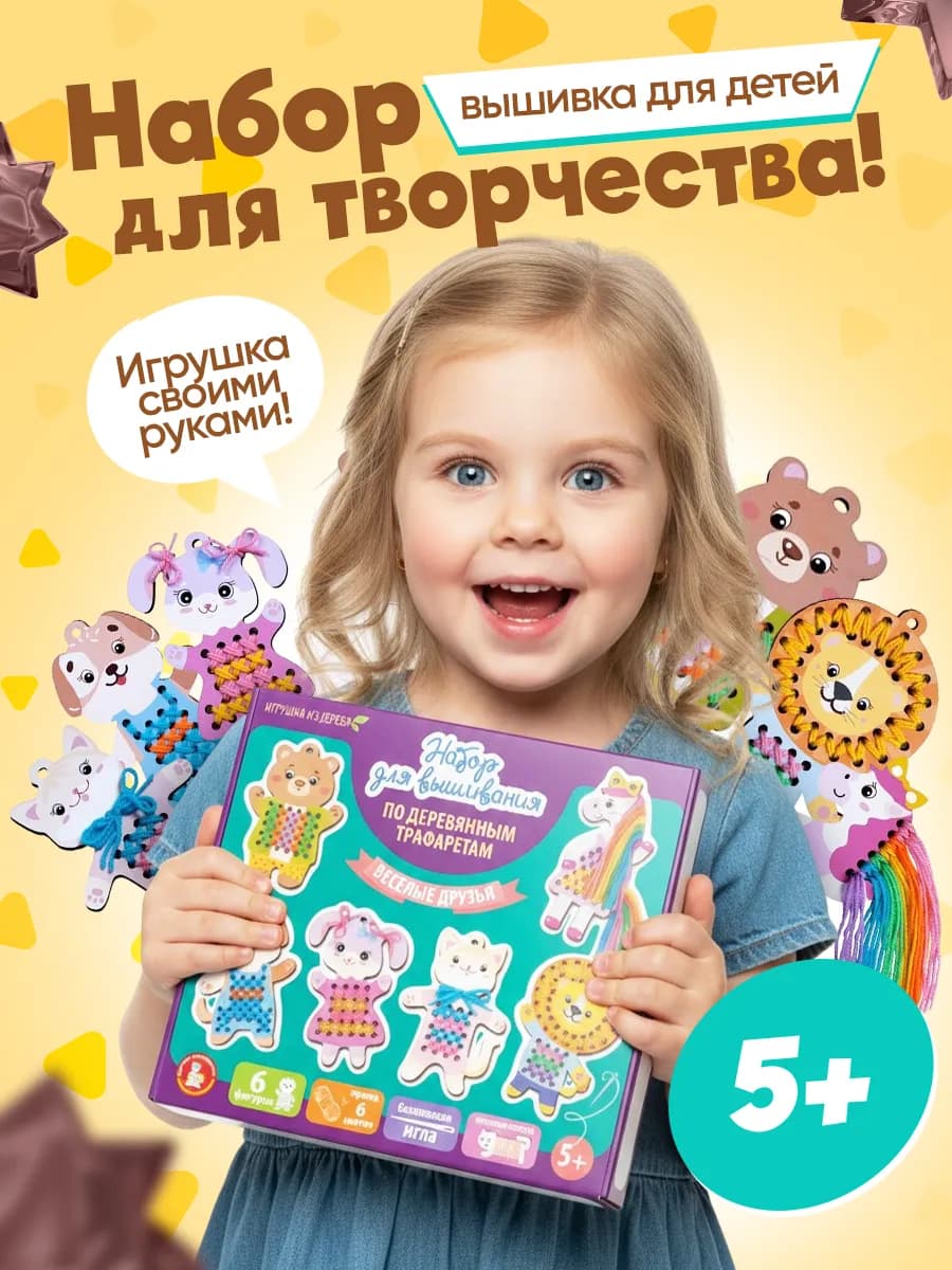 Набор для творчества вышивка
