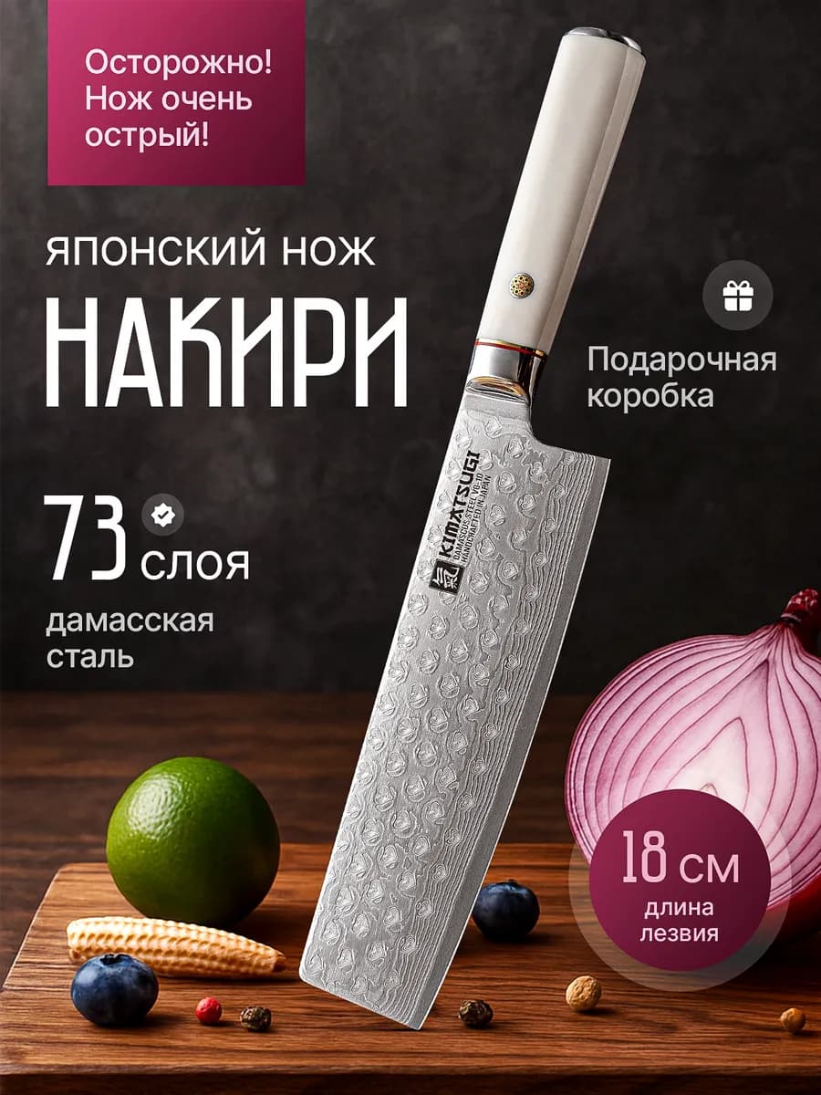 Японский кухонный нож Накири из дамасской стали