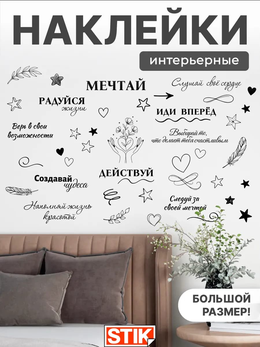 Набор наклеек надпись и перо на стену для декора большие