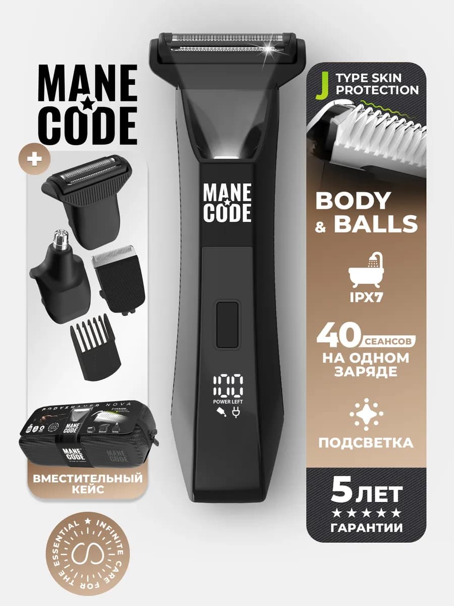 Триммер для интимной зоны и тела мужской с насадками