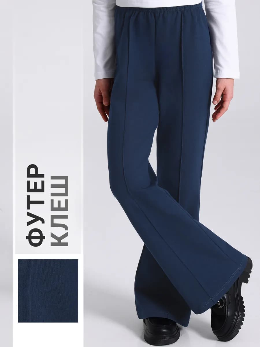 Брюки клеш школьные синие футер