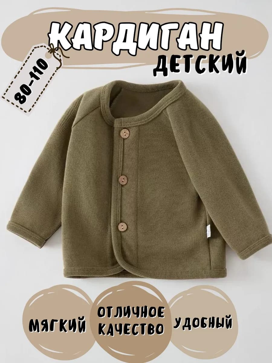 Кардиган детский