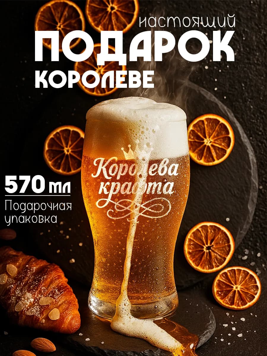 Пивной бокал подарок подруге