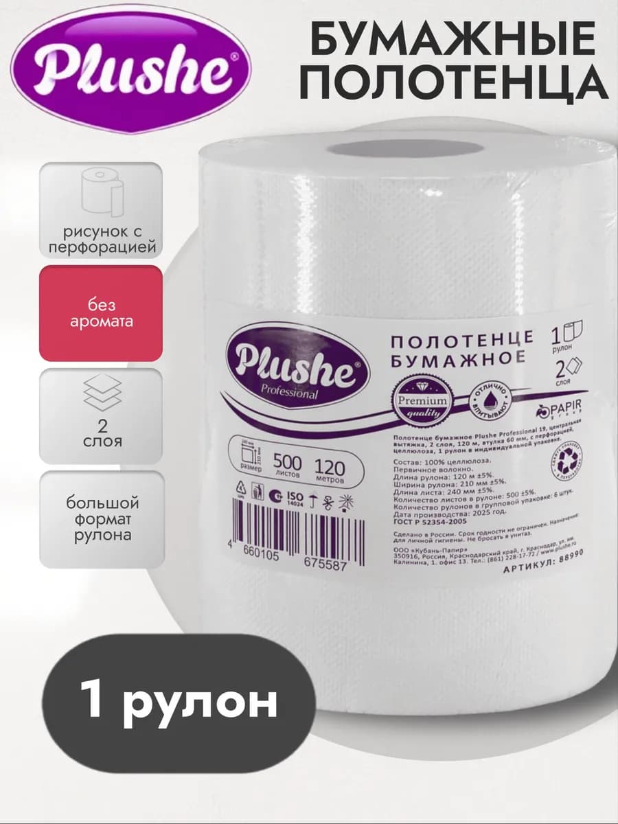 Бумажные полотенца в рулоне со втулкой 500 листов