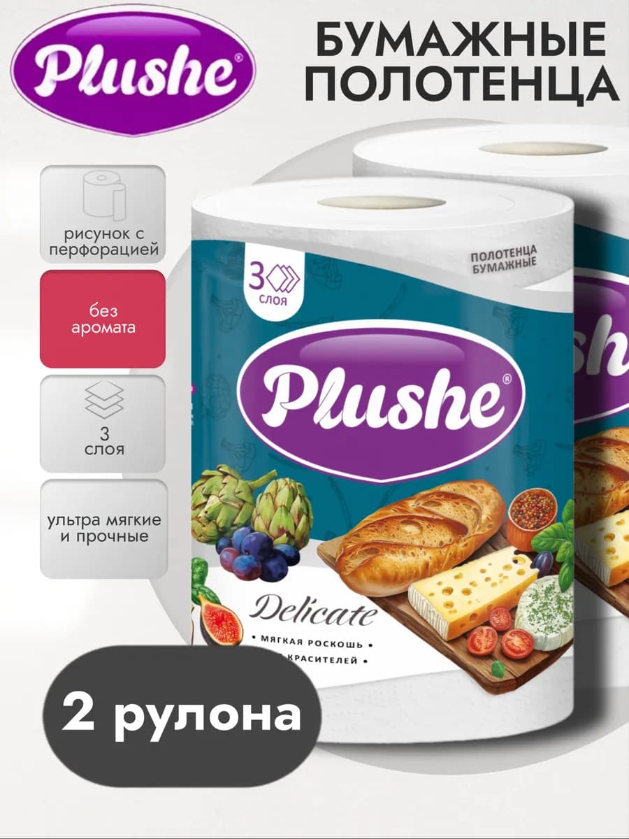 Бумажные полотенца в рулоне для кухни трехслойные 2 шт - фото 1
