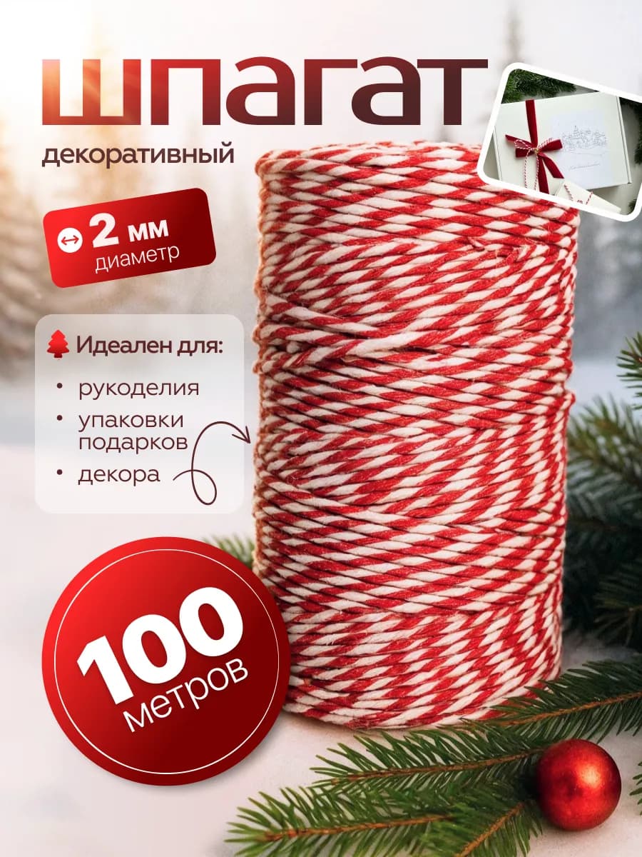 Веревка новогодняя