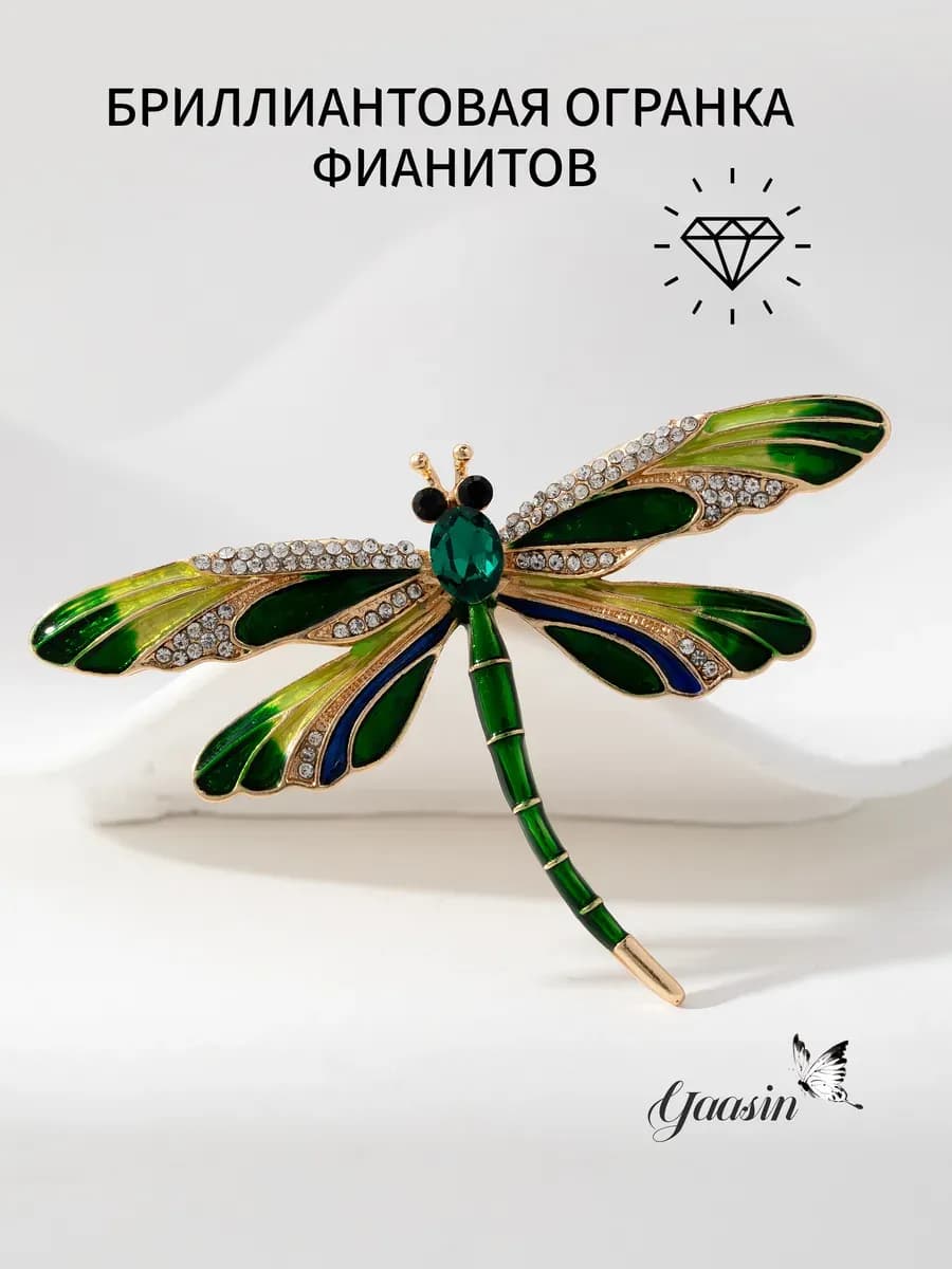 Брошь бижутерия подарок женщине