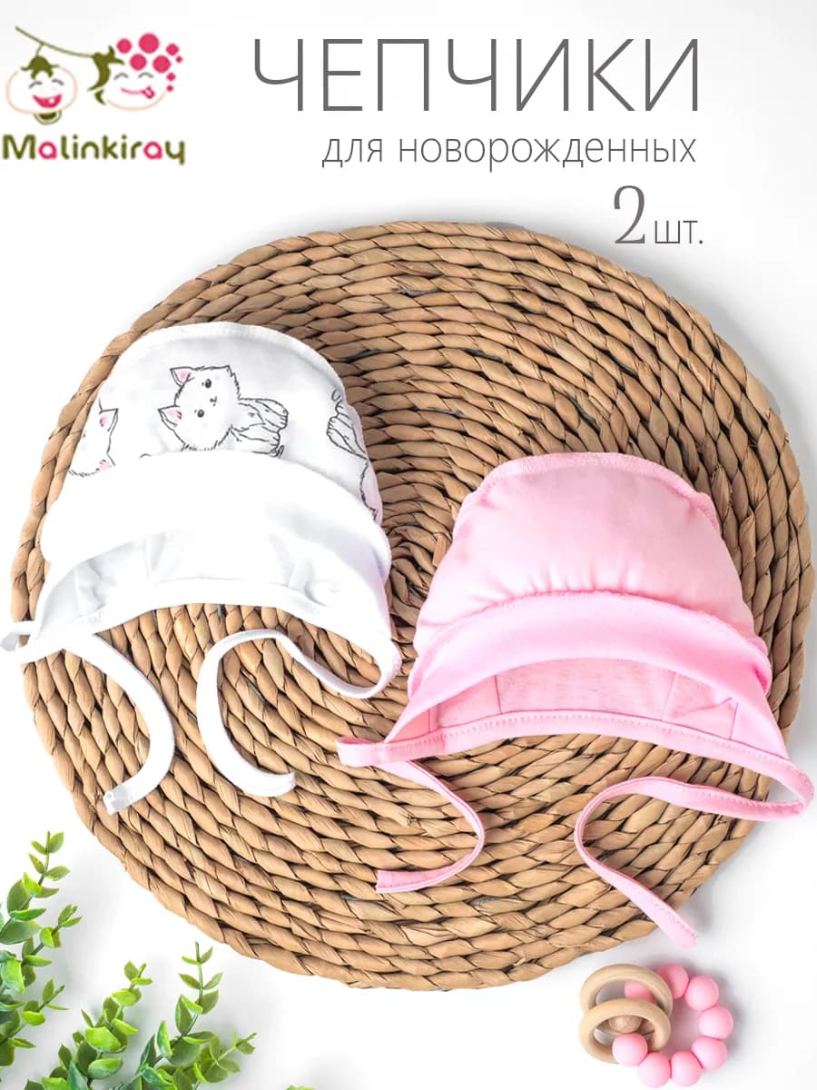 Чепчик для новорожденного набор 2шт