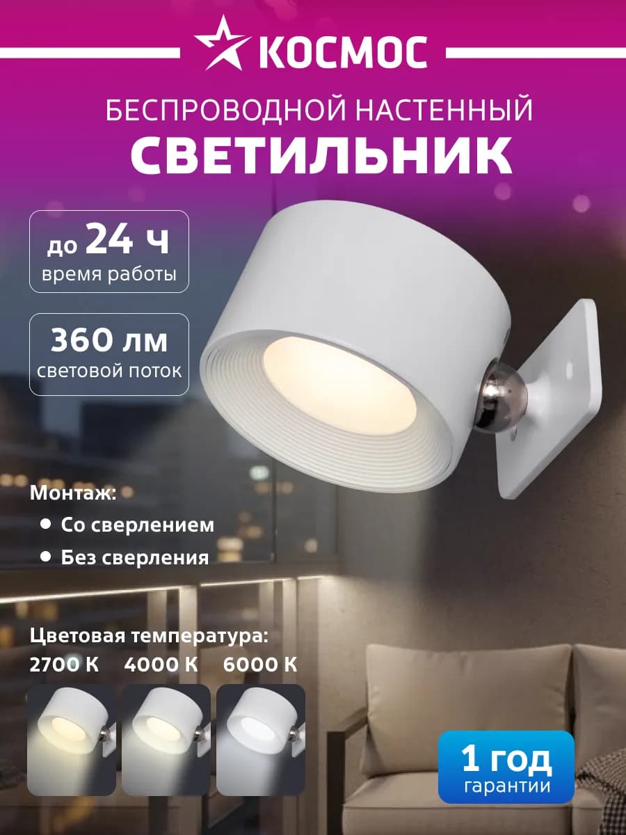 Беспроводной светильник настенный лампа на магните