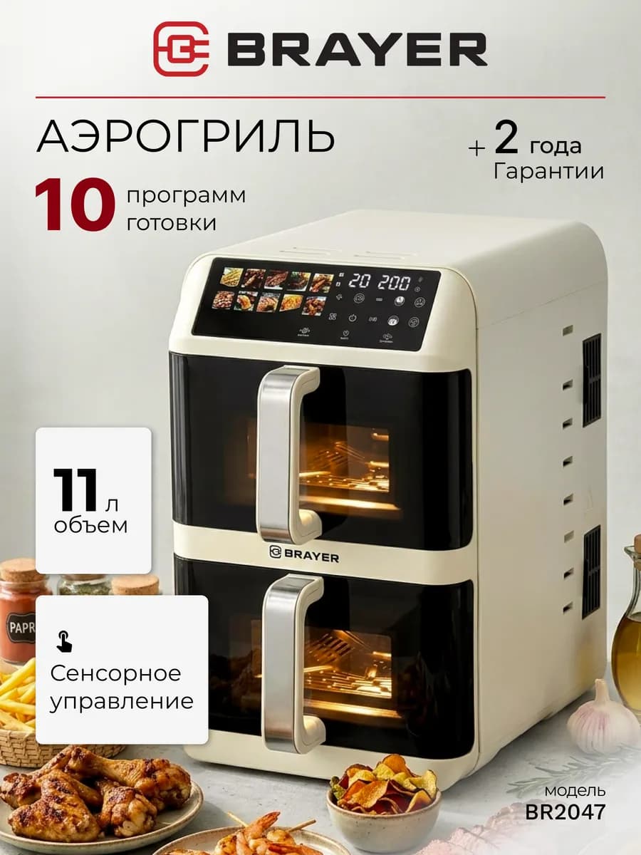 Аэрогриль электрический с двумя чашами