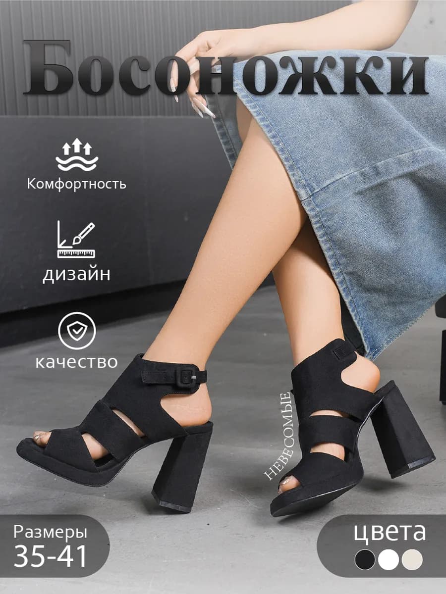 Босоножки летние на каблуке и платформе