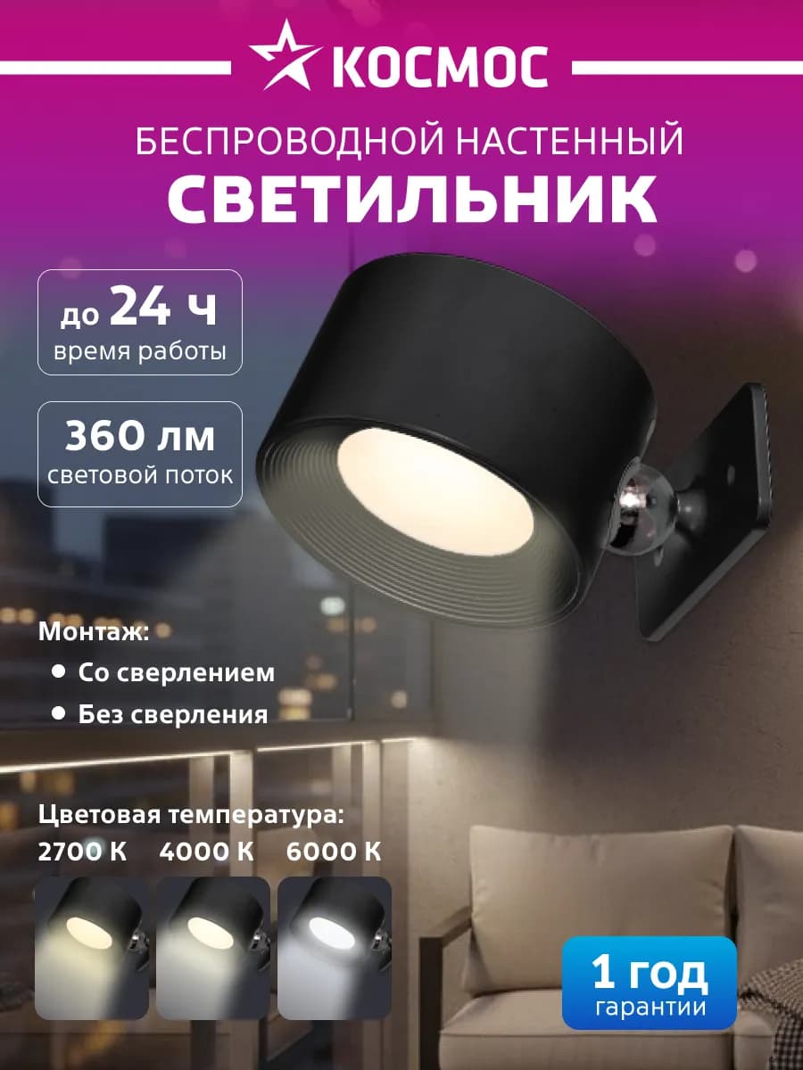 Светильник настенный беспроводной магнитный с аккумулятором