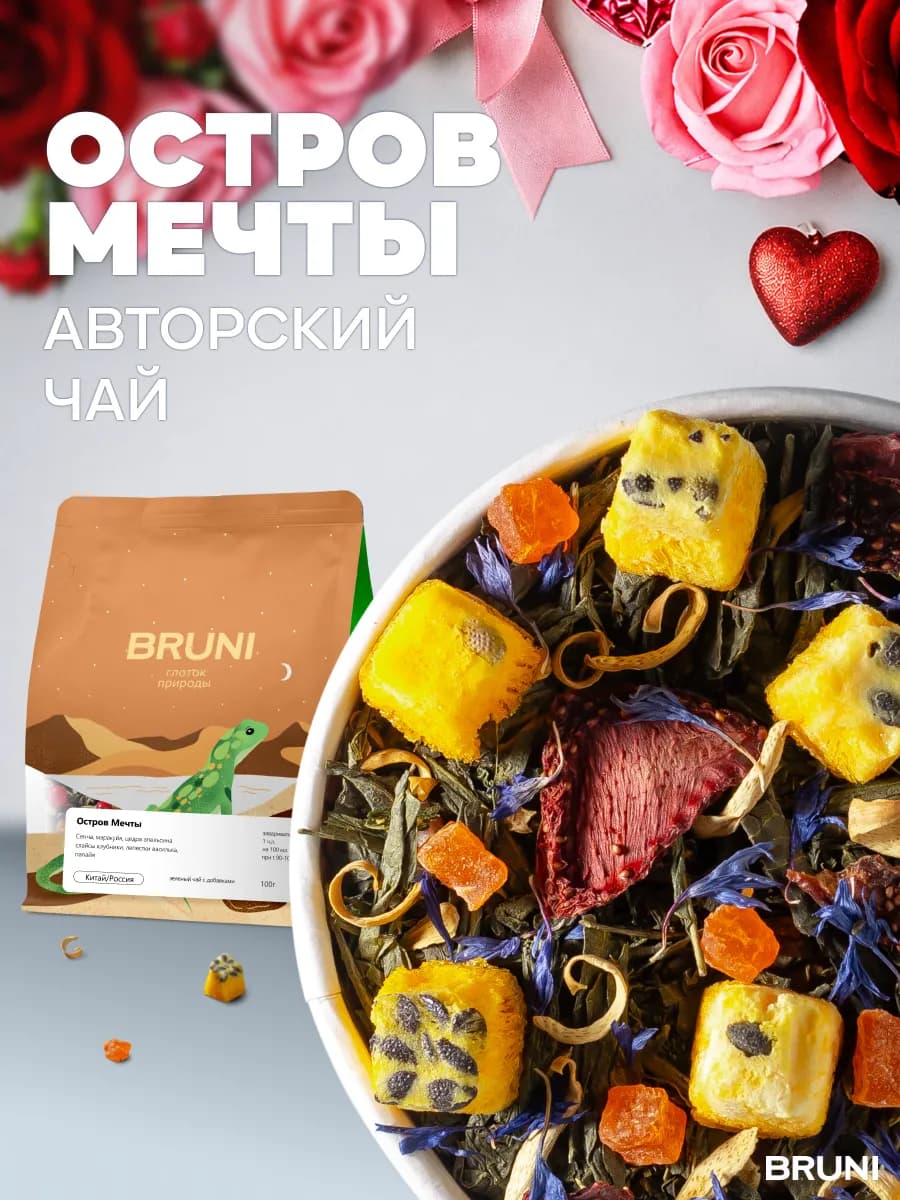 Зеленый чай крупнолистовой Остров мечты ягодный фруктовый