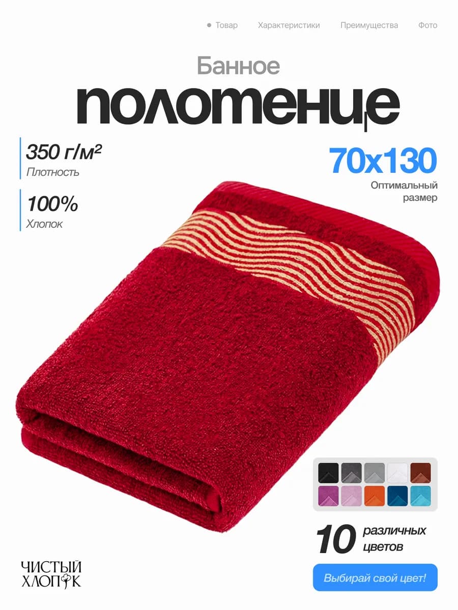 Полотенце банное махровое 70х130 хлопок для ванны и душа