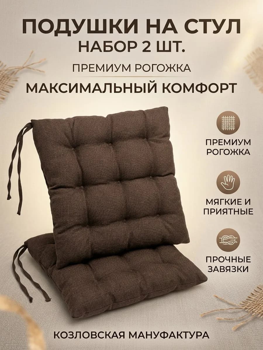Подушка на стул 2 шт квадратная 40х40 на табурет ikea