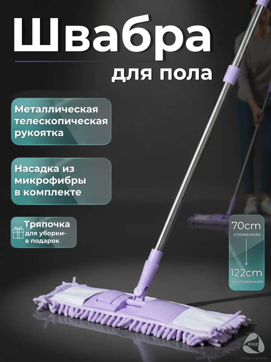 Швабра для мытья полов с металлической ручкой