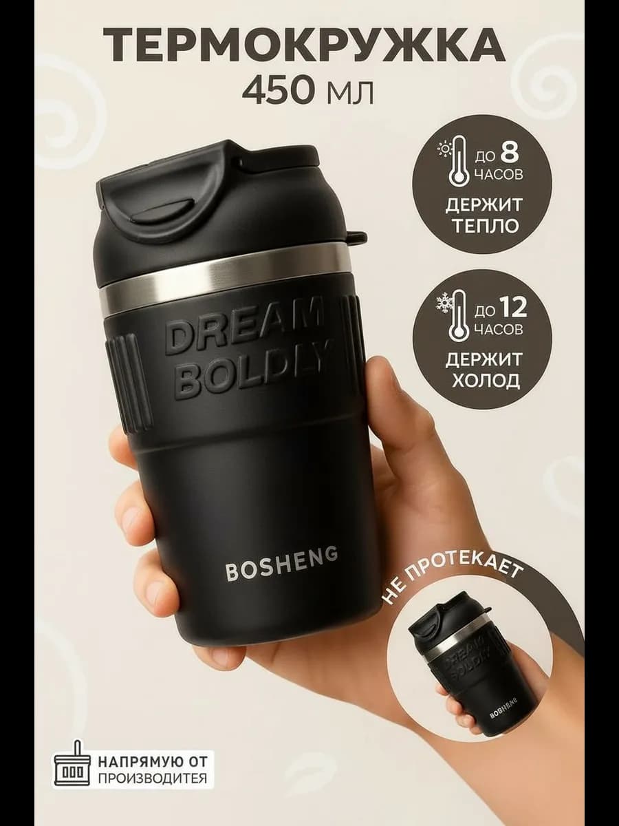 Термокружка 450 мл - фото 1