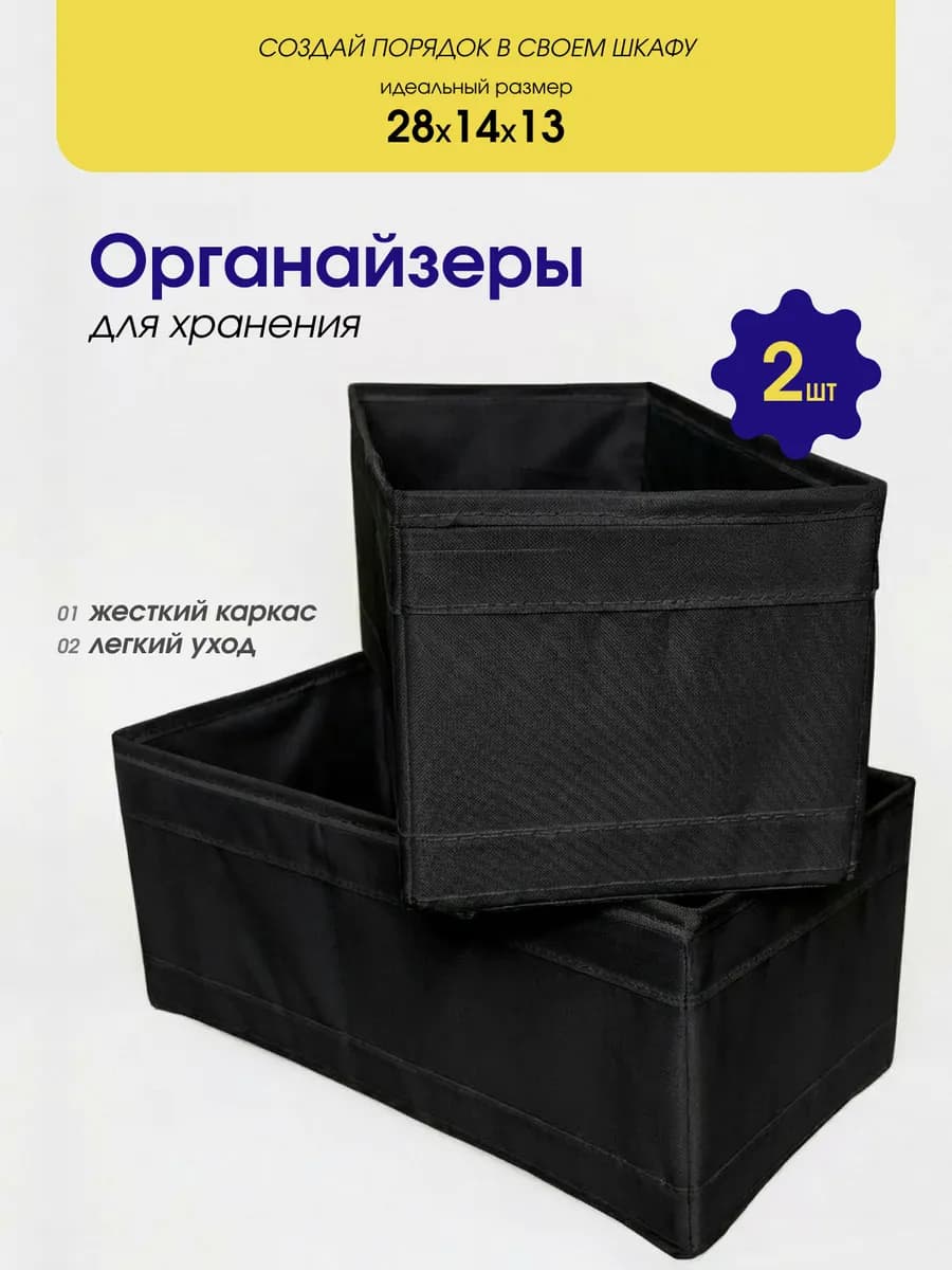 Органайзеры для хранения вещей и белья