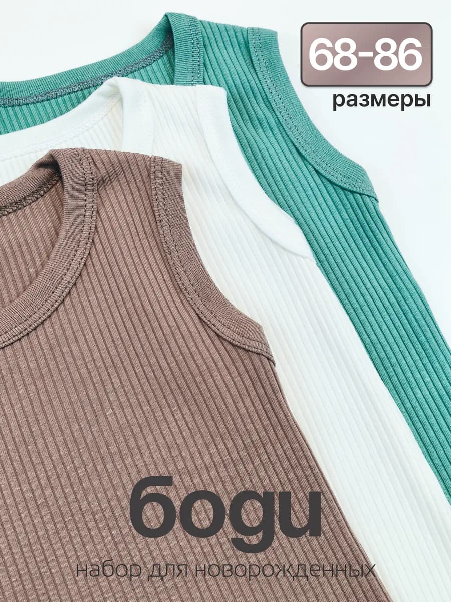 Боди для новорожденных