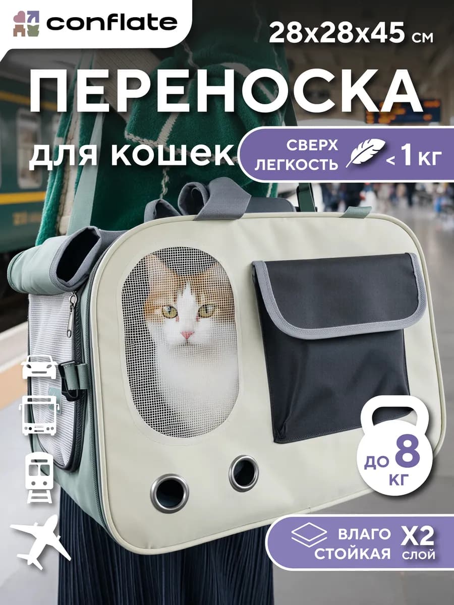 Переноска для кошек большая