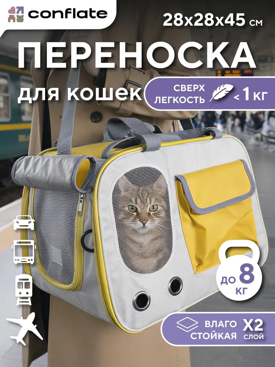 Переноска для кошек большая