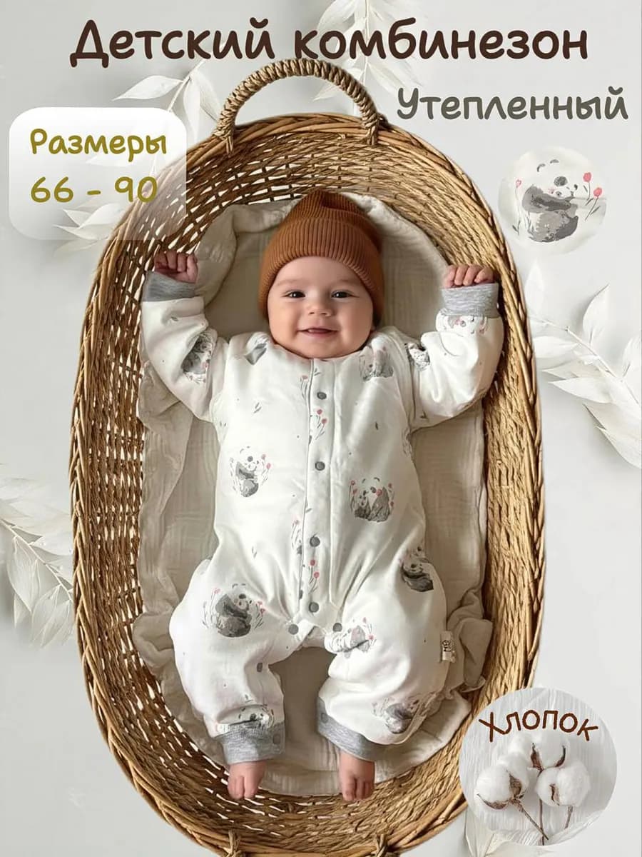 Комбинезон для новорожденных