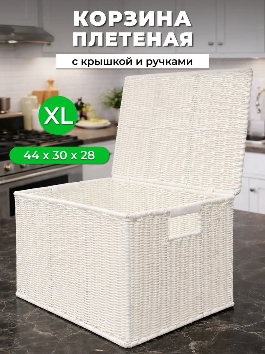 Плетеная корзина для хранения с крышкой и ручками