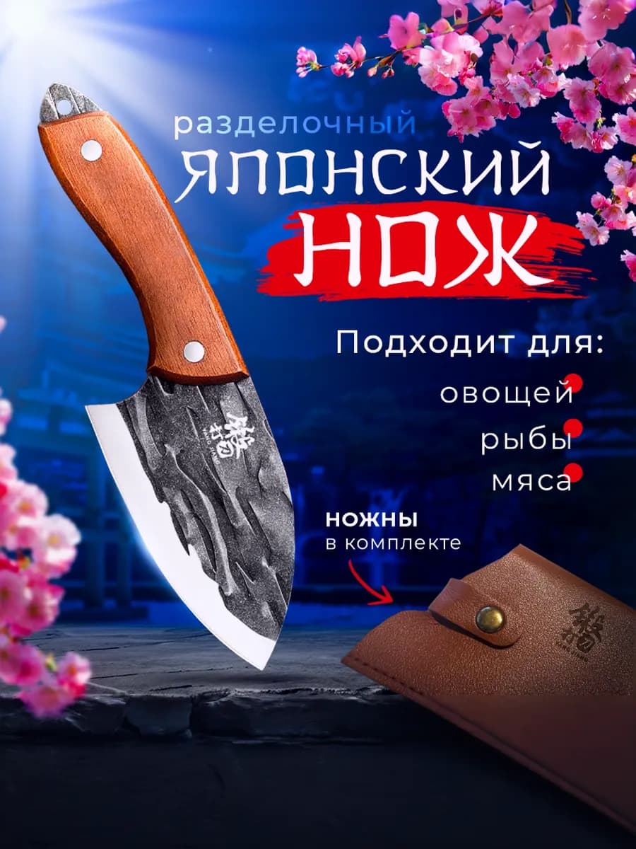 Нож кухонный