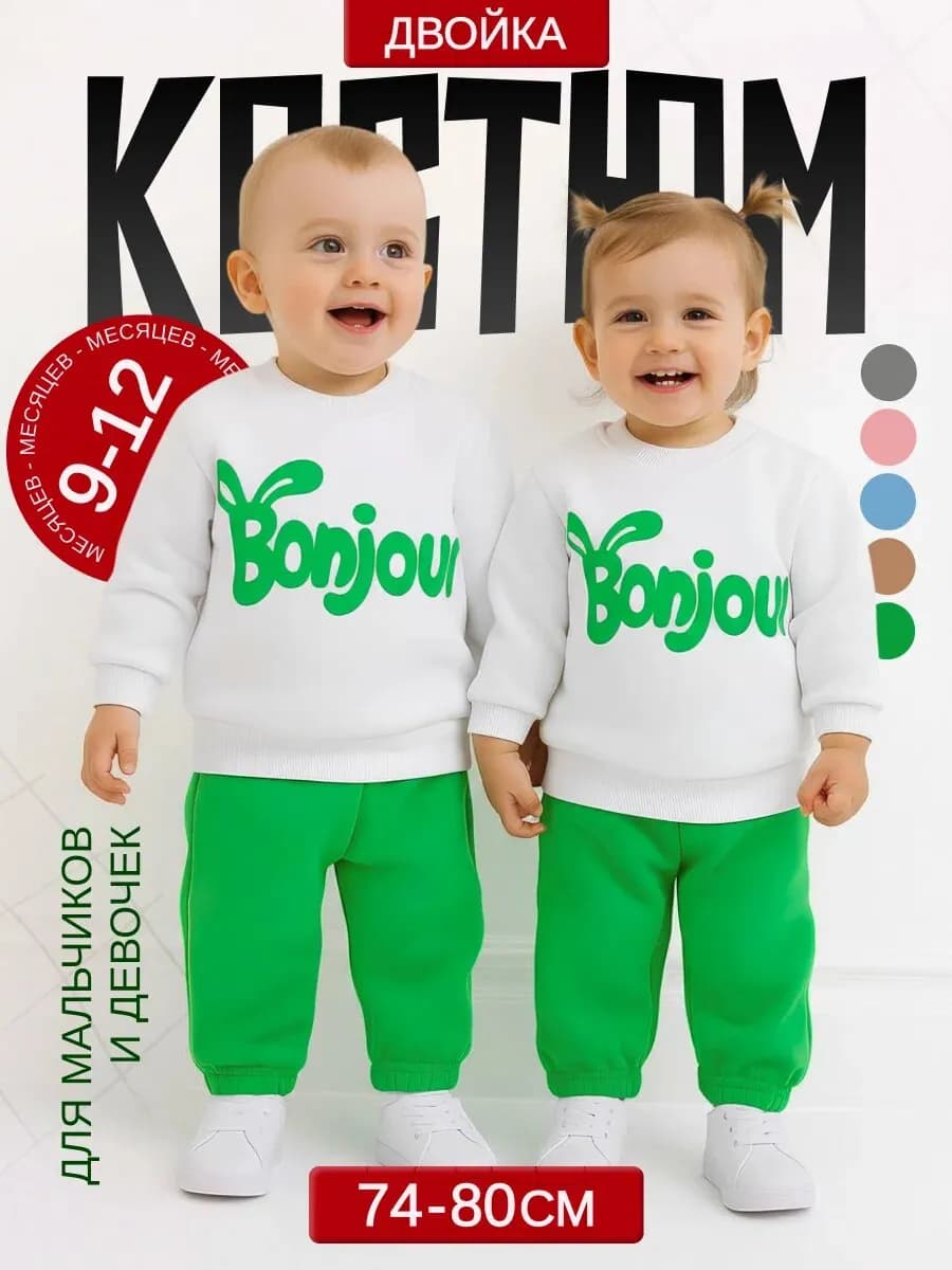 Костюм детский