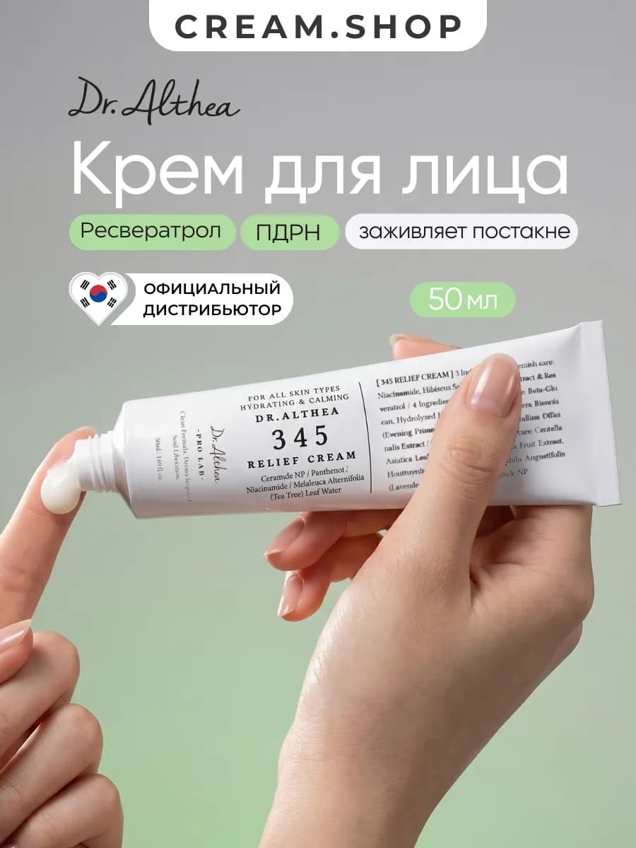 Крем для лица 345 увлажняющий с ПДРН и ресвератролом