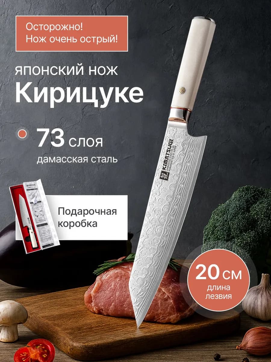 Японский кухонный нож Кирицуке из дамасской стали