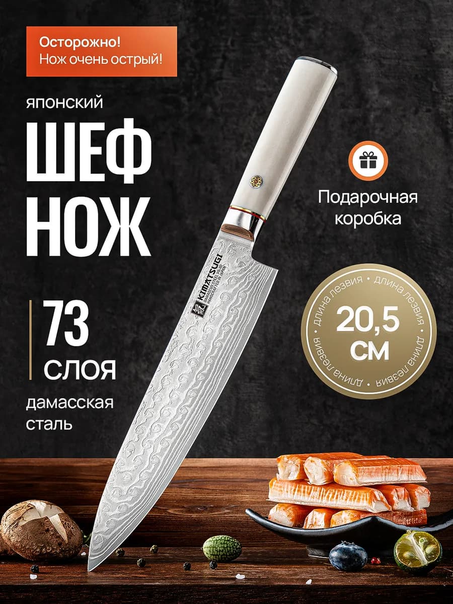 Японский кухонный Шеф нож из дамасской стали