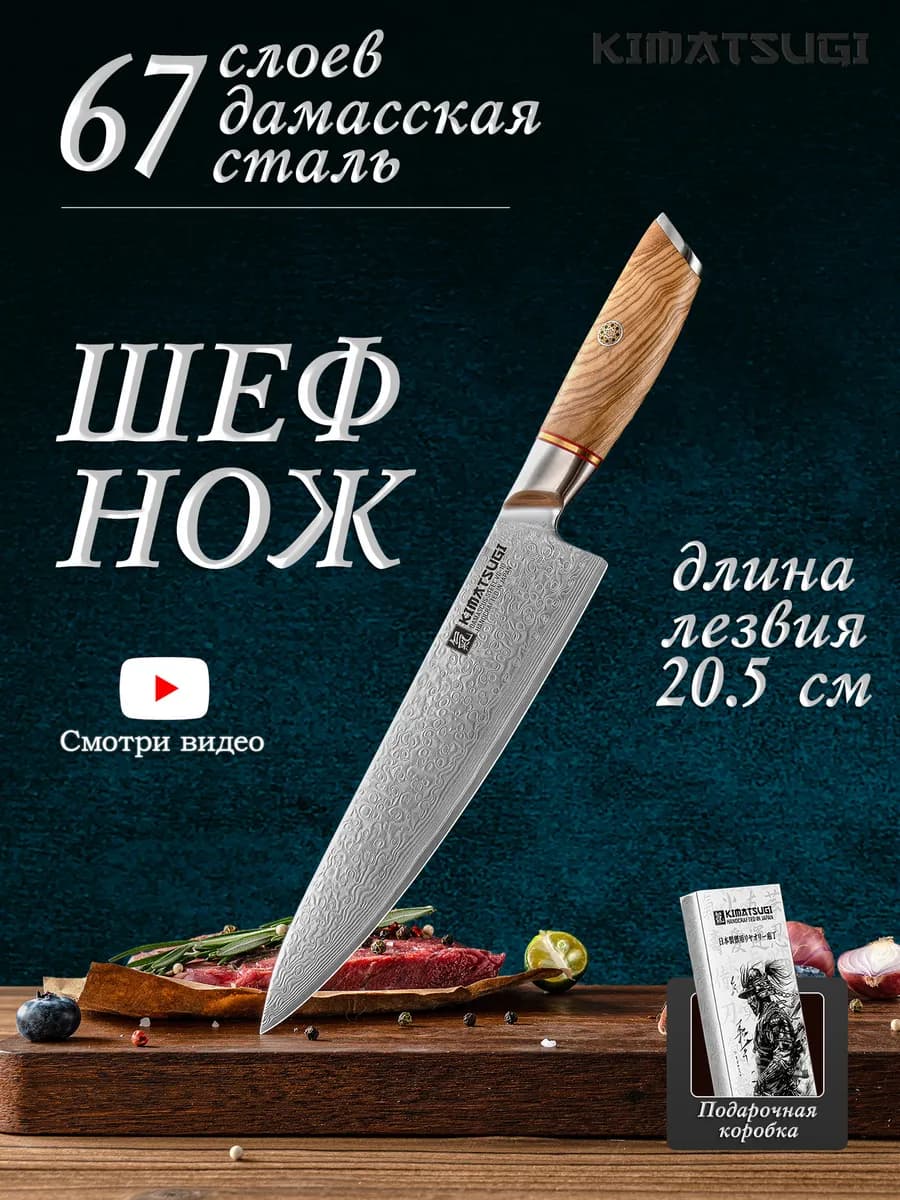 Японский кухонный Шеф нож из дамасской стали