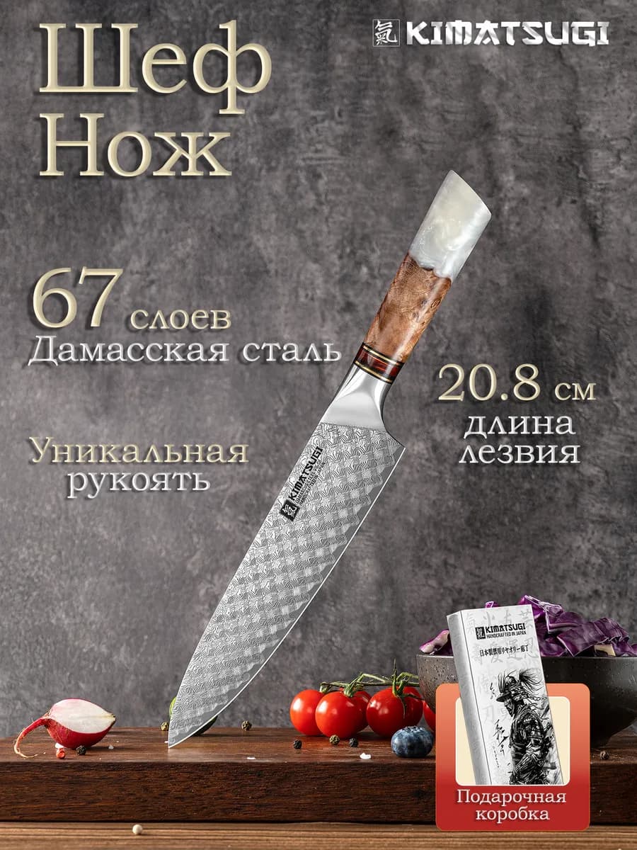 Японский кухонный Шеф нож из дамасской стали