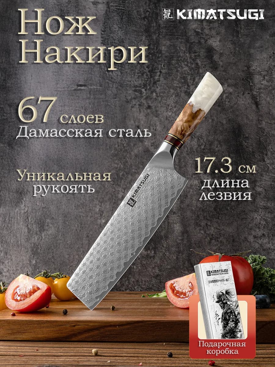 Японский кухонный нож Накири из дамасской стали