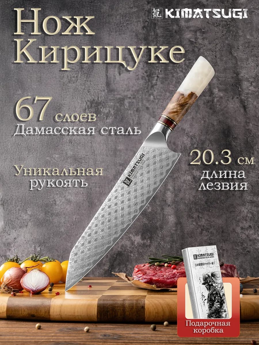 Японский кухонный Кирицуке нож из дамасской стали