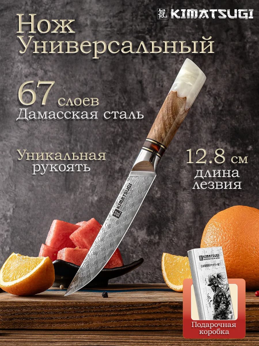 Японский универсальный кухонный нож из дамасской стали
