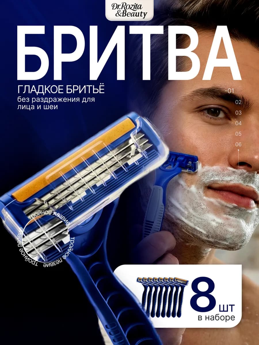 Бритва мужская одноразовая станок для бритья 8шт