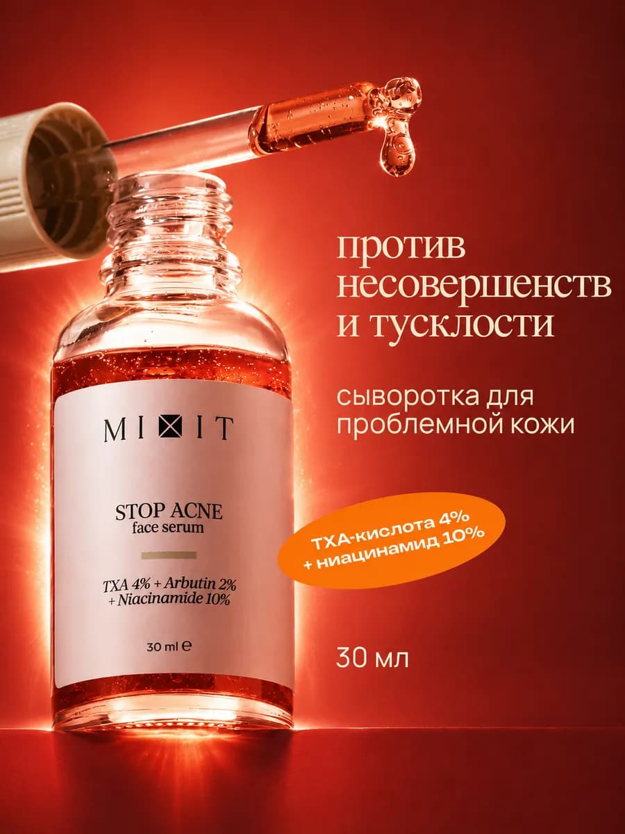 Сыворотка для проблемной кожи лица - Stop Acne Face Serum