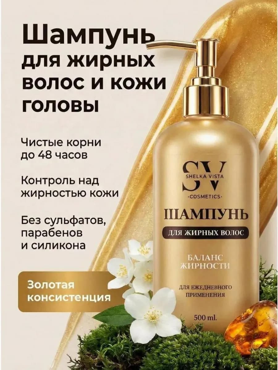 Шампунь для жирных волос 500 мл