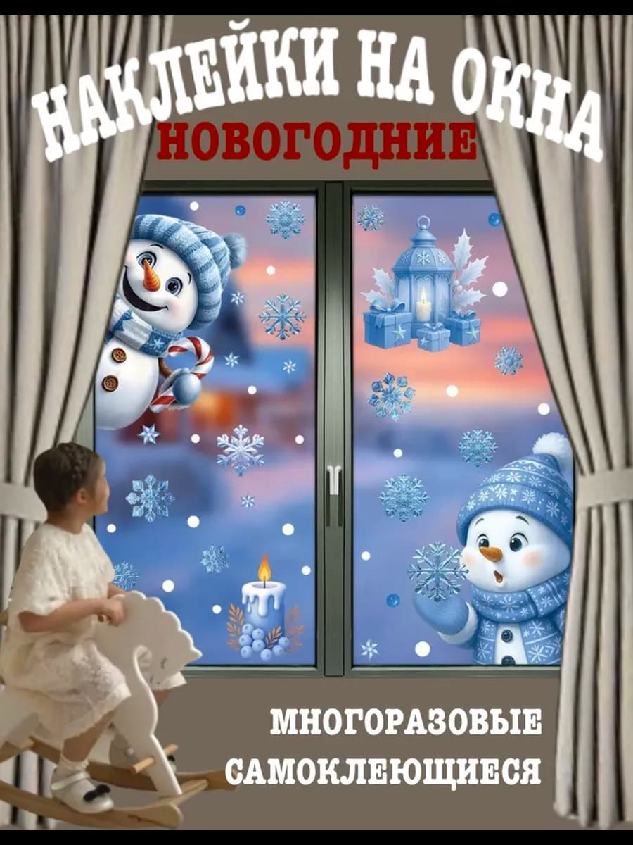 Новогодние наклейки на окна