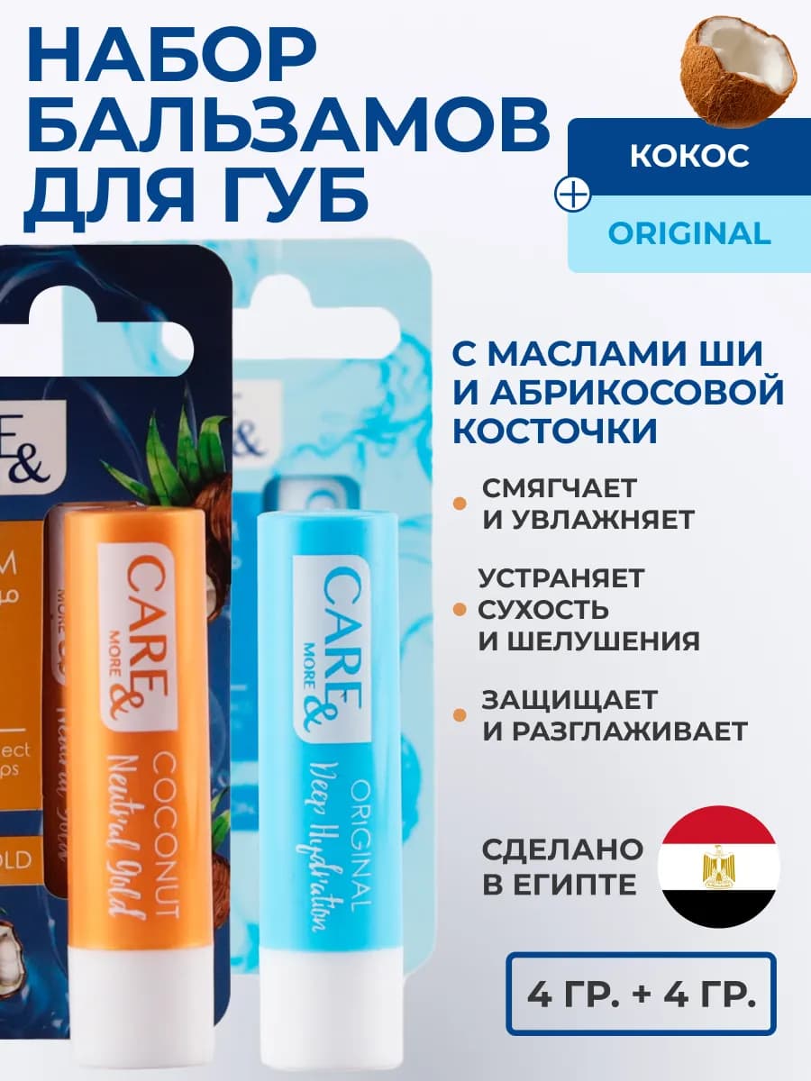Набор бальзамов для губ "Original" и "Кокос" - фото 1