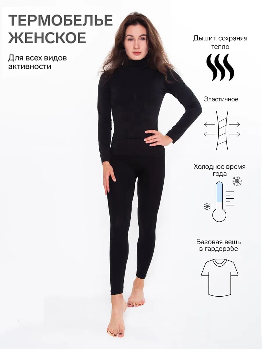 Термо белье